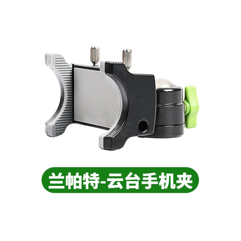 LanParte兰帕特手机夹1/4螺丝孔车载支架金属万向云台手机夹配件