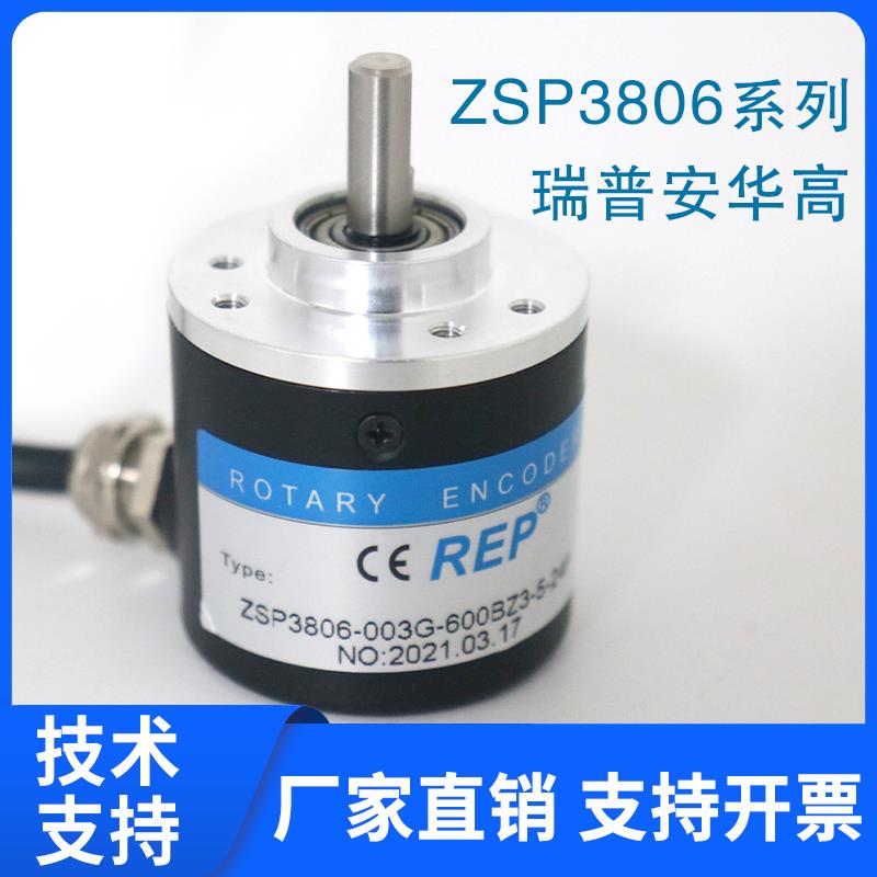 瑞普编码器ZSP3806-003G-2000BZ2-5L 1024 600光电旋转编码器电机