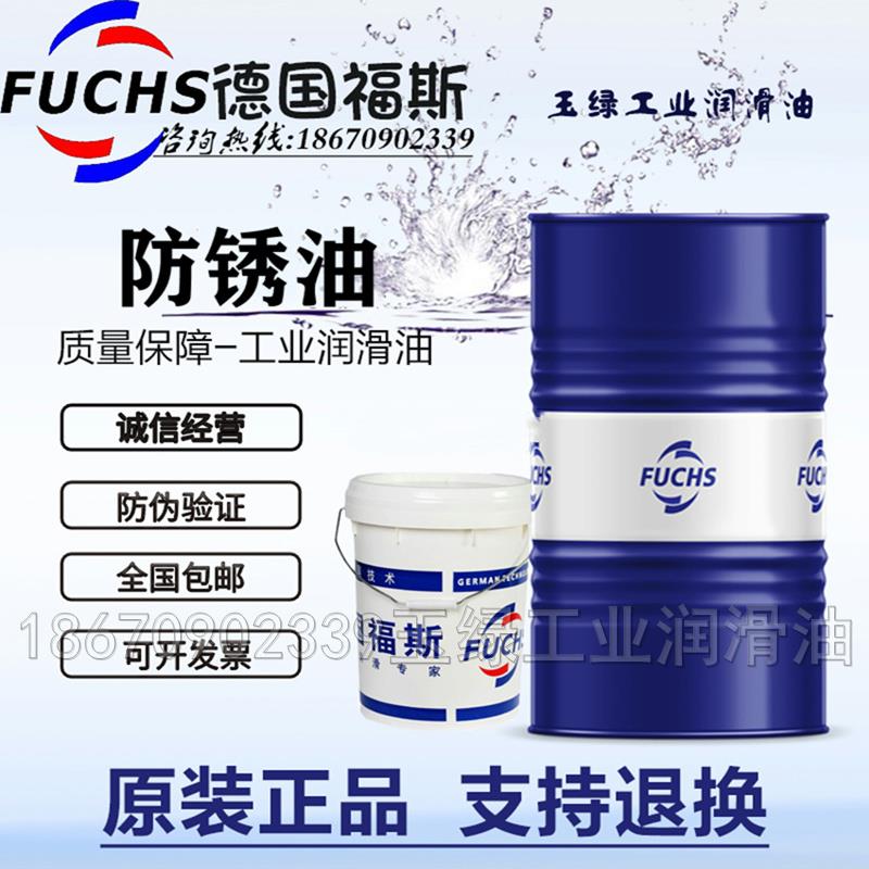 福斯FUCHS ANTICORIT RP 4107A 4107S 4107LV 68CN油性防锈剂18L