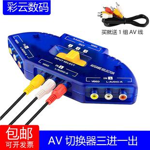 3进1出AV切换器三进一出音视频分配器 高清2代 音频转换器分线器