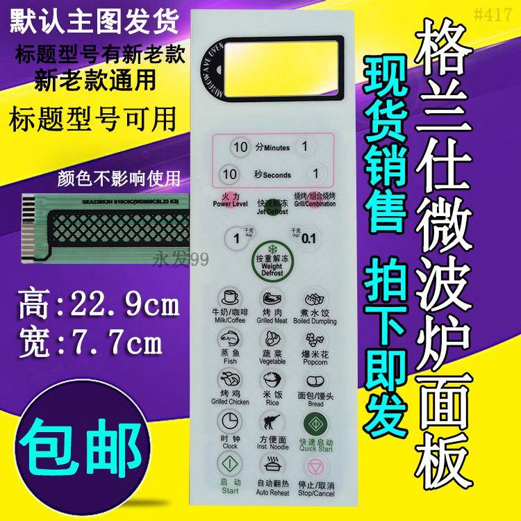 格兰仕WD800CSL23-K3 D8023CSL-K3微波炉面板按键开关控制薄膜贴