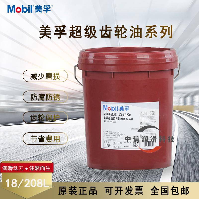 美孚超级齿轮油600XP150 220 320 460工业专用重负荷减速机润滑油
