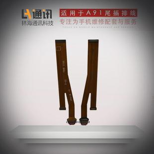 A57 A59 A91送话器充电USB尾插排线 a59M 林海尾插适用于OP