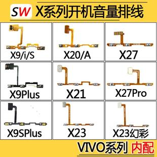 X21 X23 X27 适用VIVO X20 ProiS Plus幻彩开机音量排线按键