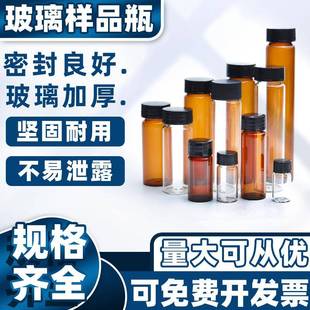 60ml化工玻璃样品瓶 样品瓶实验室透明棕色3