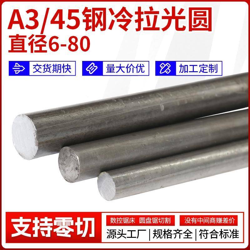 45号钢冷拉光圆实心圆钢冷拔光棒45#实心圆钢光棒圆棒 直径6-80