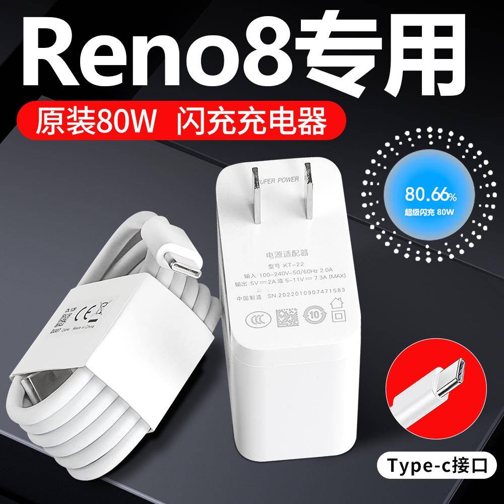 适用OPPO Reno8充电器头opporeno8pro数据线80W瓦超级闪充线原装