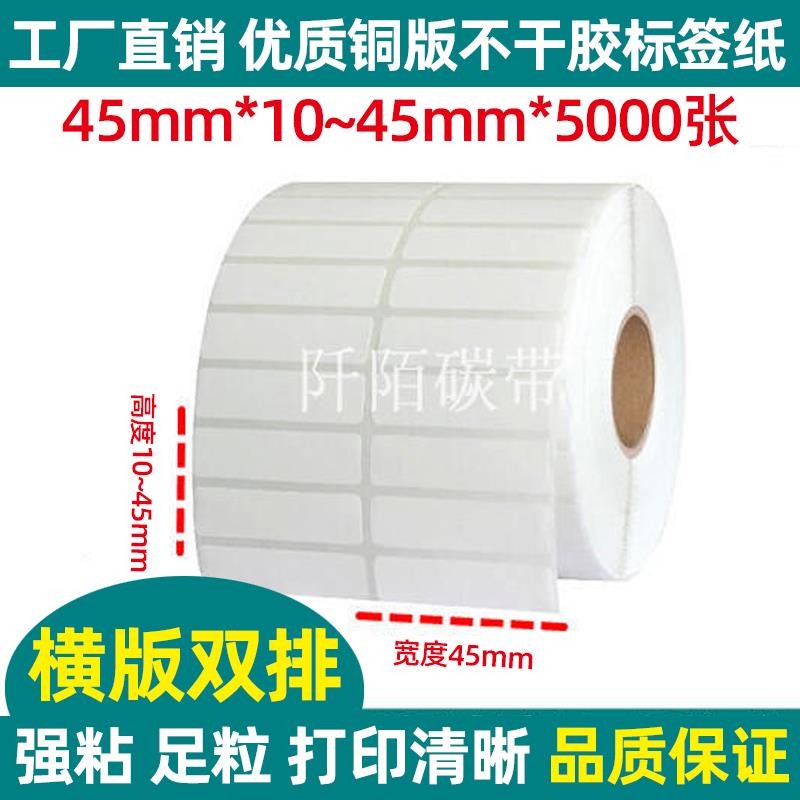 不干胶条形码打印纸45*10/13/15/20/25/30/35/45mm双排铜版标签纸