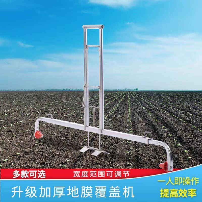 地膜机覆盖机盖膜机人工手拉盖薄膜机器农用铺地膜机铺膜神器农具