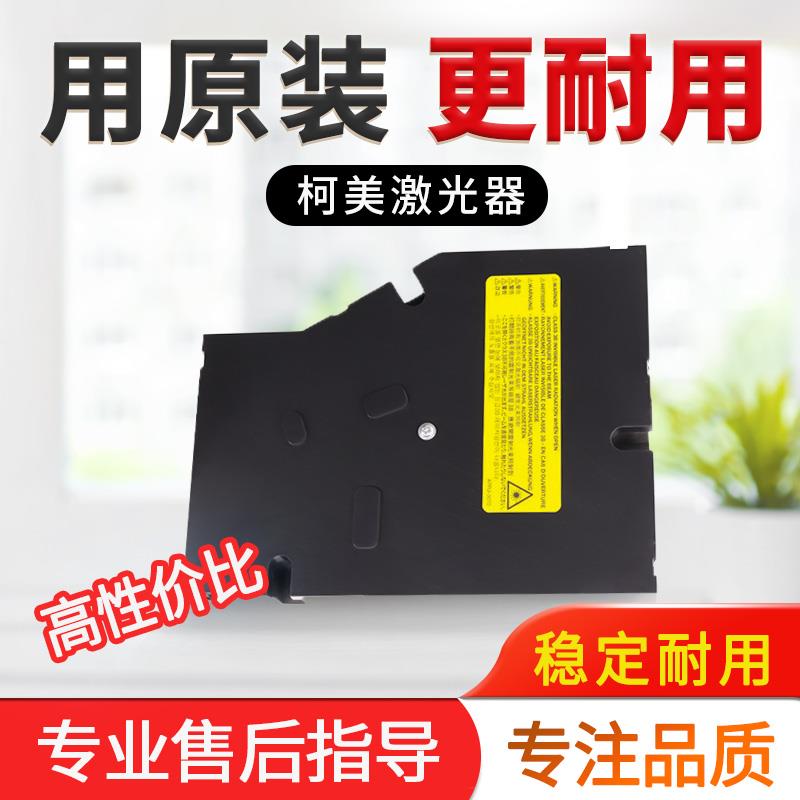 柯美 美能达246i 266i 306i 7228i 震旦248e 268e 308e激光器
