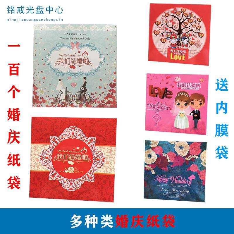 婚庆光盘袋 纸袋 PP袋子 DVD光盘袋 CD纸袋碟片包装袋 婚庆光盘盒