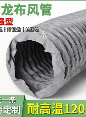 加强型尼龙布风管 灰色通风软管 排风管钢丝伸缩排烟管耐高温风管
