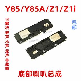 Y85喇叭总成 Z1i扬声器 振铃 手机外放响铃总成 Y85A 适用vivo