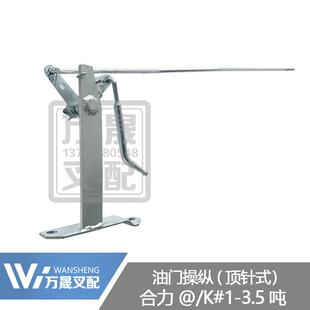 叉车配件合力1 油门踏板油门操纵总成油门支架机械 3.5吨顶针式