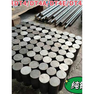 DT4C/E/A工业纯铁棒纯铁板冷轧板卷料电工纯铁DT4C高导磁纯铁棒