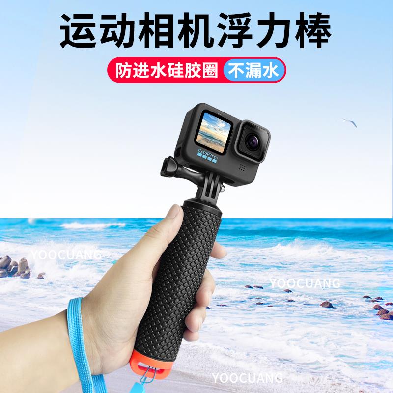 适用GoPro13/12/11/10/9/8浮力棒自拍杆手持杆漂浮棒运动相机配件