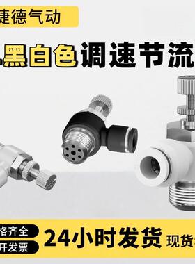 SL8-02节流阀SL4-M3调速节流阀SL4-M6气缸气管4-M8快速接头6-M3