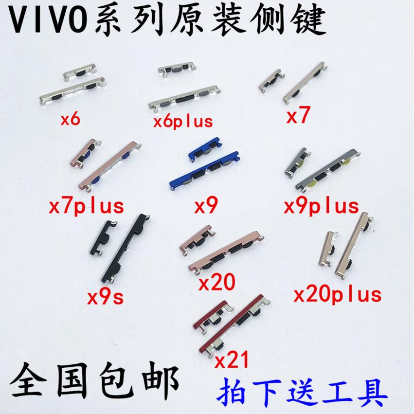 VIVO x7 X6Plus X21 X9 s Plus侧键开机键X20 Xplay6 5按键音量键