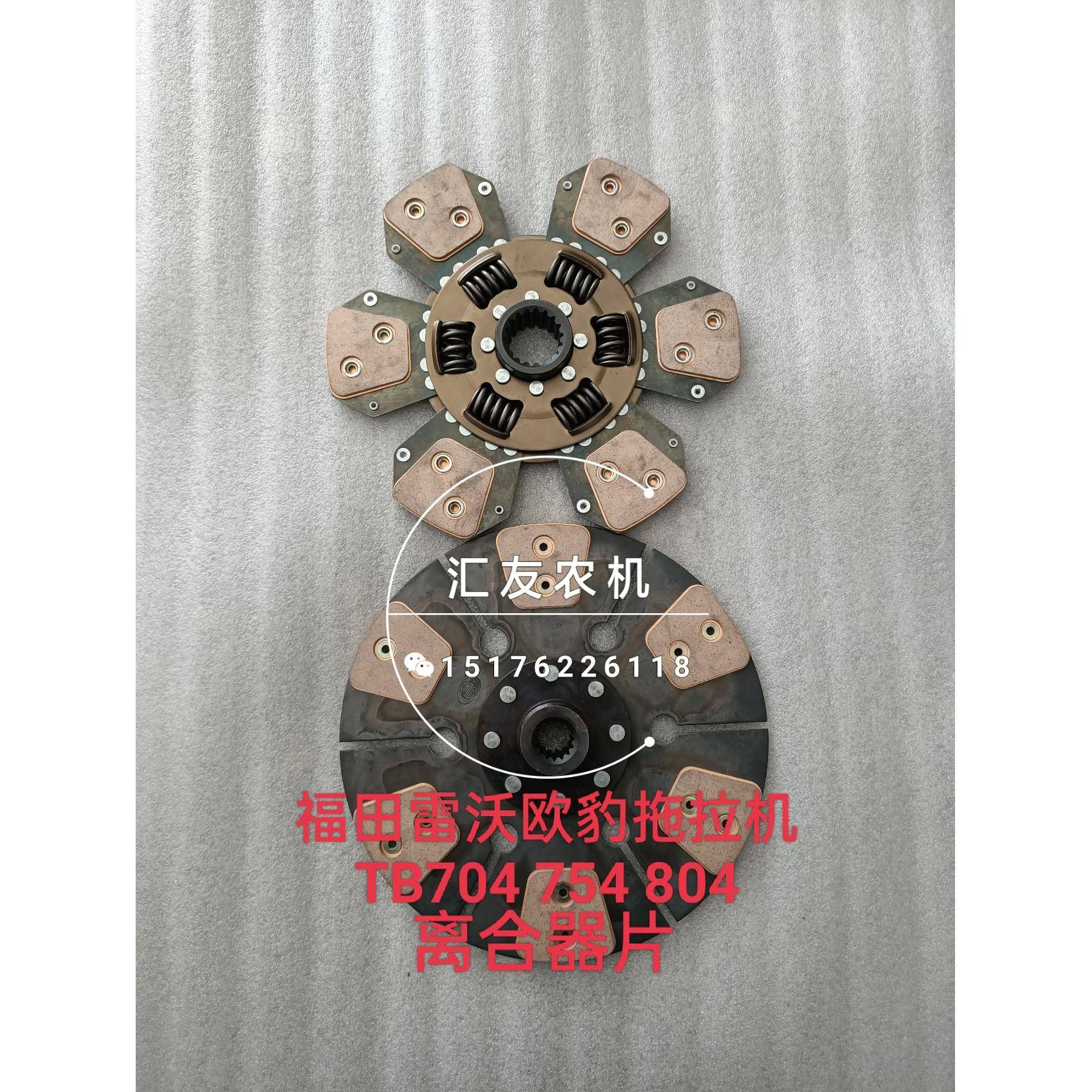 雷沃欧豹拖拉机 TB M704 754 804 904 -BA 离合器片 离合器磨片