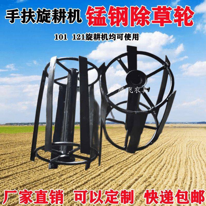 手扶拖拉机旋耕机配套农机具六刀除草轮除草机防缠割草轮加厚耐用