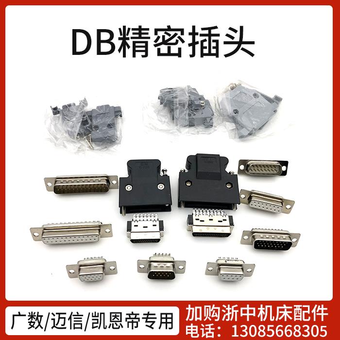 广数迈信华大驱动器插头DB25反馈编码器高密插头26pCN1CN2接口