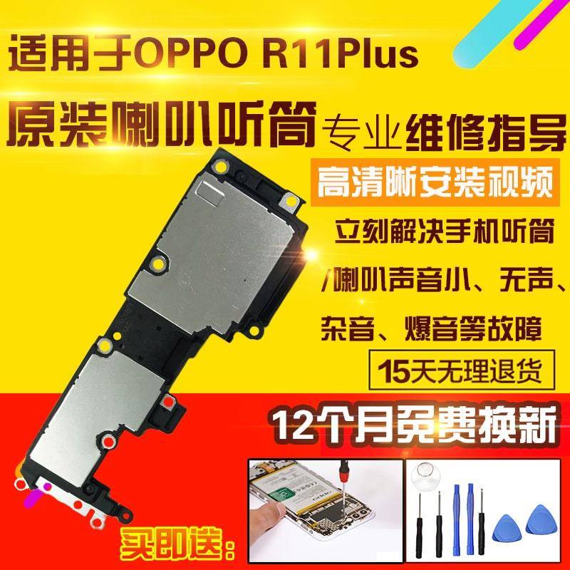 适用于OPPO R11Plus喇叭总成r11p外放扬声器振铃听筒受话器模块