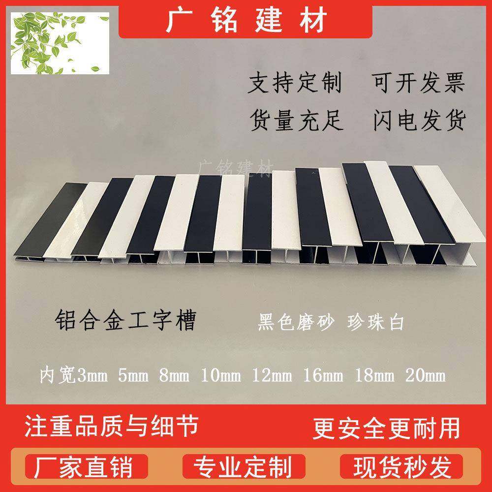 铝合金工字槽H型铝材内宽3/5/8/10/12mm玻璃木板拼接双面U型卡槽,金属材料及制品,铝材/铝型材/铝合金,淘宝优惠券,粉丝福利购,淘宝优惠卷