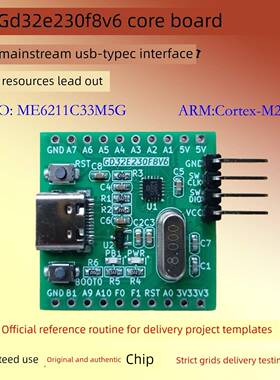 GD32E230F8V6核心板MCU开发板单片机小系统板CortexM23兆易创新