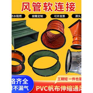 风机帆布软连接防火耐高温排烟通风管伸缩风管软接头排风管道软接
