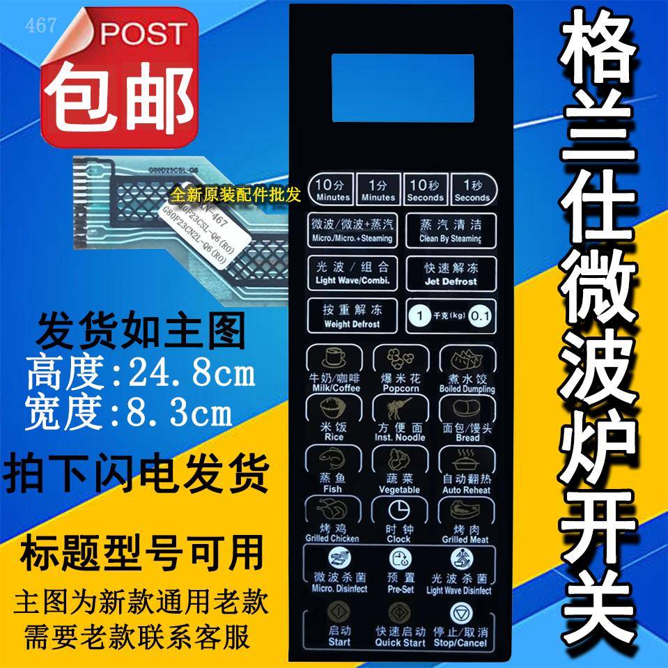 格兰仕G80F23CSL-Q6(RO)(R0)微波炉面板按键开关薄膜控制器触摸贴