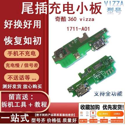 适用于奇酷360 vizza尾插小板送话器USB数据1711-A01充电接口小板