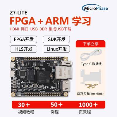 微相FPGA开 发板 ZYNQ核心板XILINX ZYNQ7000 7020 7010赛灵思