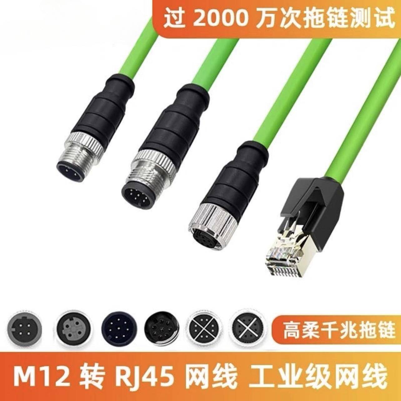 M12转rj45网线4芯8芯ADX型编码连接器工业相机高柔千兆双绞屏蔽线