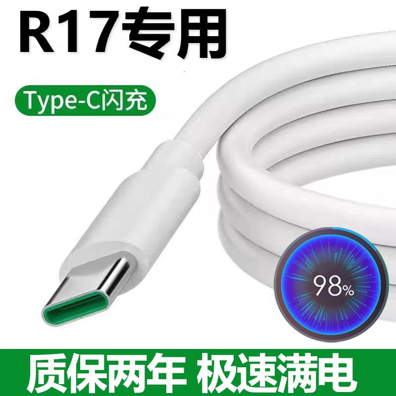 适用oppor17手机充电器0PP0R17pro原装快充充电线typec闪充数据线冲电插头0pp0充电线套装正品