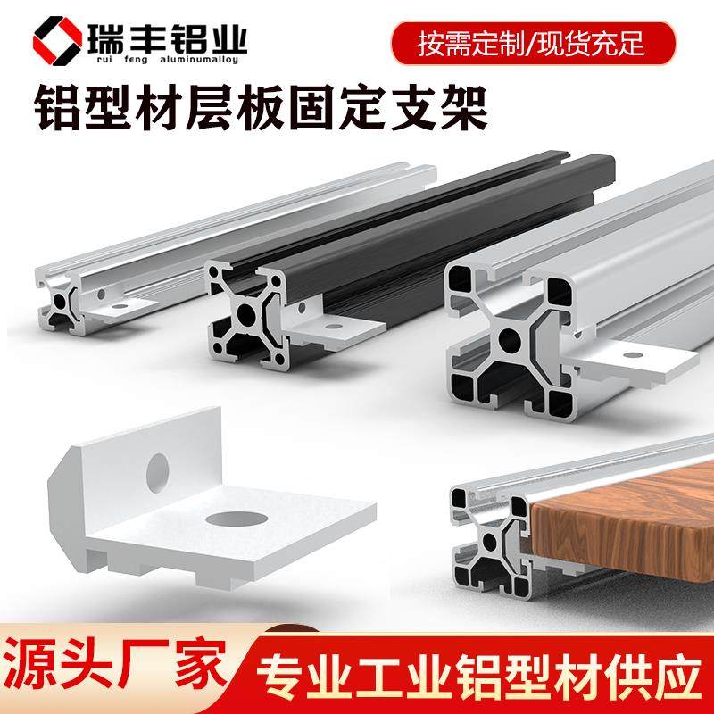 铝型材侧板固定件2020/3030/4040层板托型材配件铝合金木板固定,金属材料及制品,铝材/铝型材/铝合金,淘宝优惠券,粉丝福利购,淘宝优惠卷