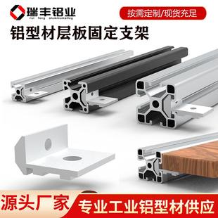 铝型材侧板固定件2020/3030/4040层板托型材配件铝合金木板固定