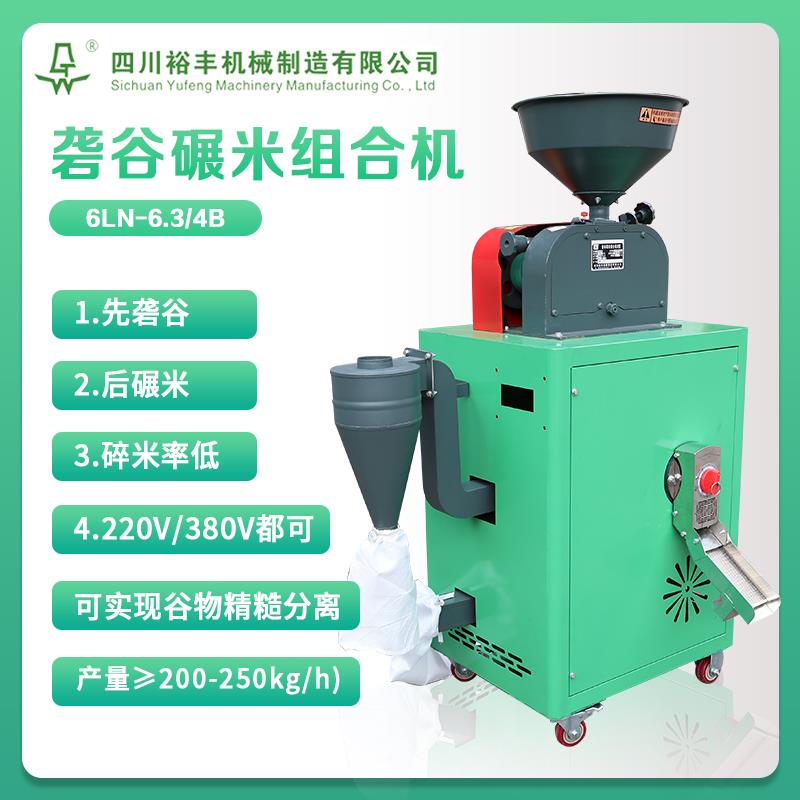 裕丰商用家用红米黑米碾米机砻谷机糙米机大米稻谷脱壳机精米机