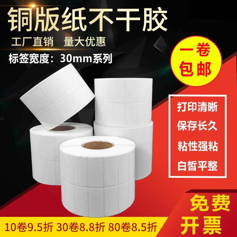 铜版纸不干胶35*13双排标签条形码打印贴纸货架卷筒空白3.5*1.3cm