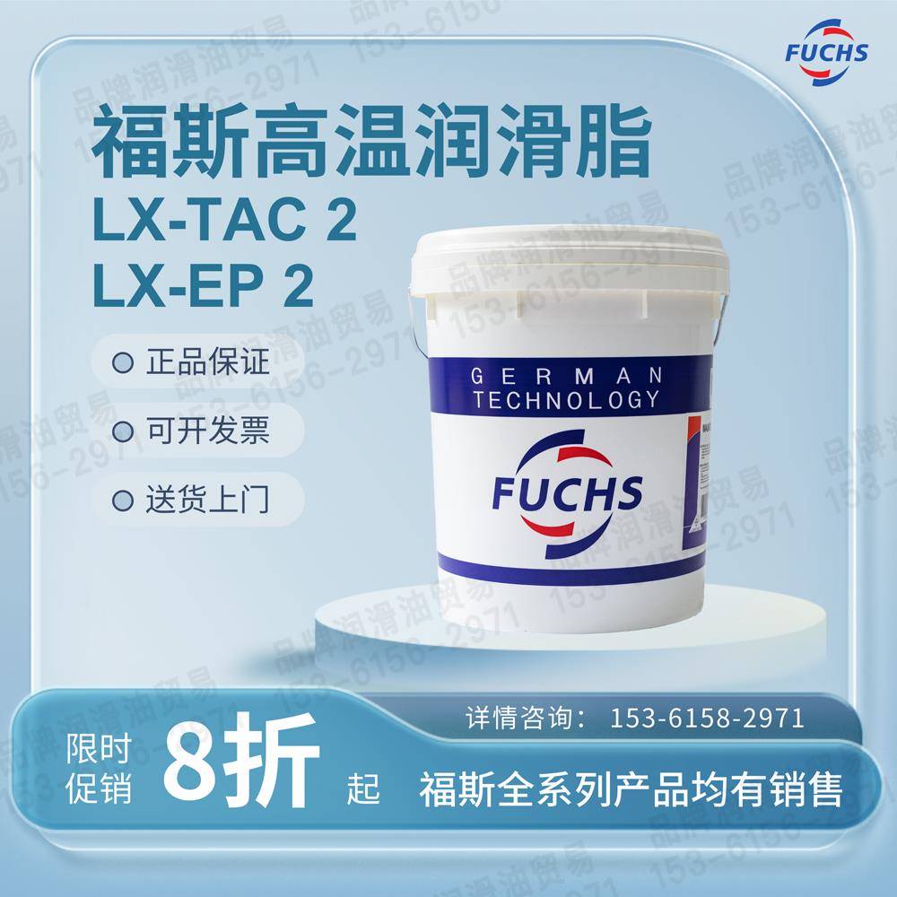 福斯润滑脂 RENOLIT LX-TAC 2 EP 1 0 3 FCH PEP FEP LIC HLT CVH