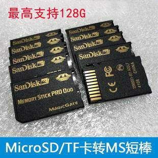 tf转ms转接卡 PSP游戏机支持128G高速 microsd转MS高速记忆棒卡套