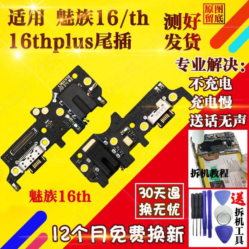 适用于魅族16 17 16thplus M15 16s 16t 18S 魅族16th尾插小板
