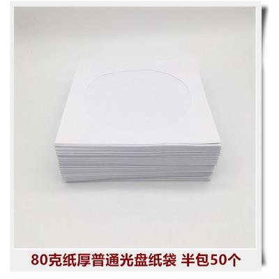 光盘袋PP袋加厚刻录盘包装袋50个100片膜DVD塑料CD光碟片纸保护套