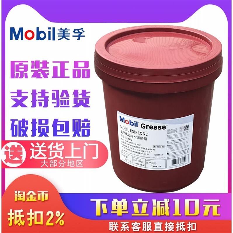 美孚优力达 UNIREX N2 N3润滑脂ESSON2 N3高温轴承润滑脂