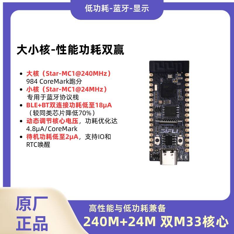 思澈SF32LB52开发板NANO蓝牙小智