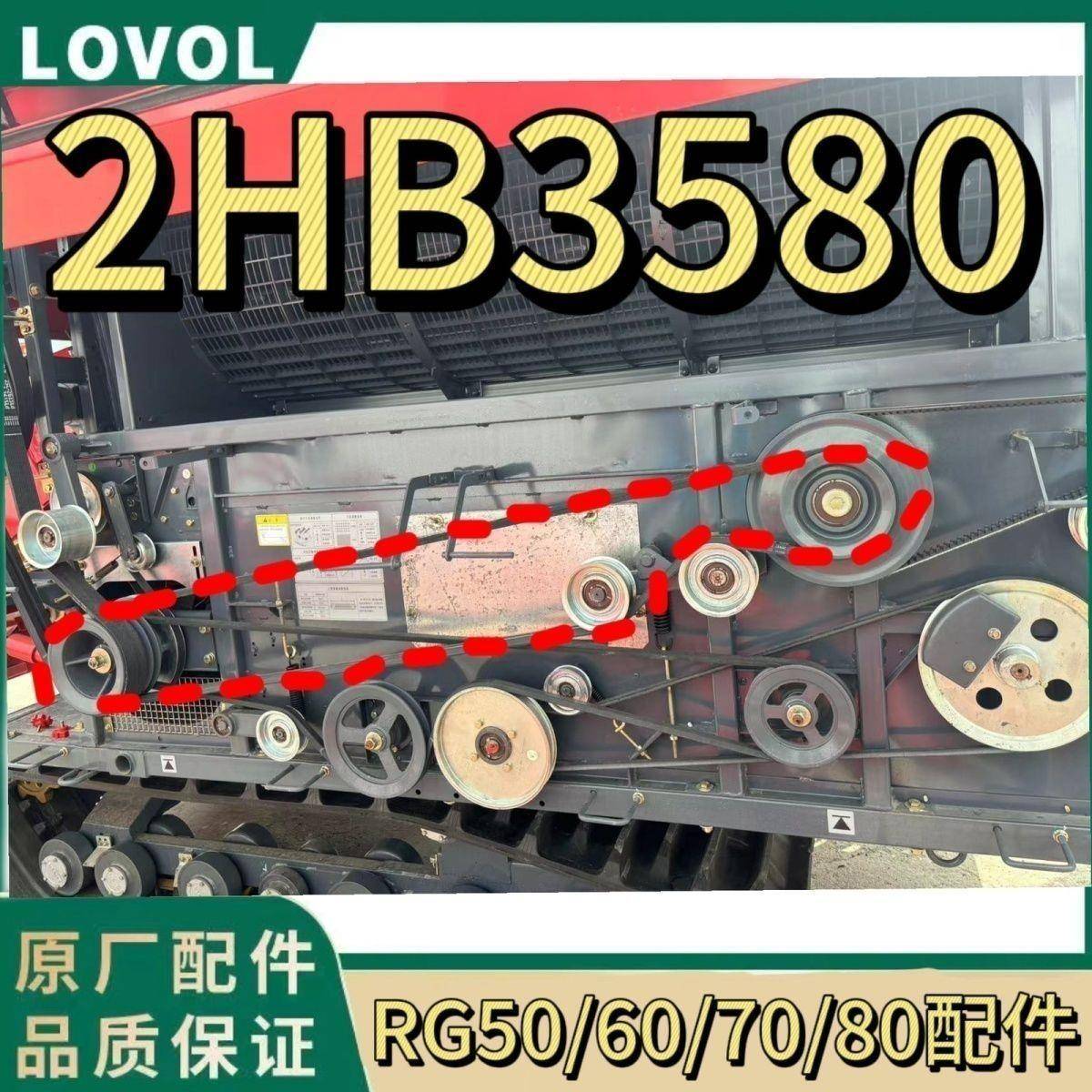 雷沃收割机配件粉碎机皮带2HB3580原厂正品全套大功率可调特厚