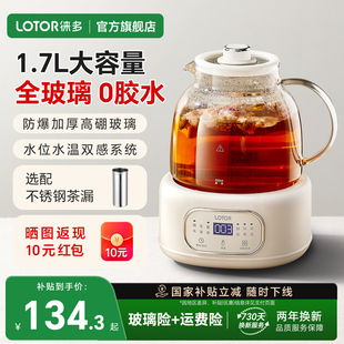 lotor徕多全玻璃养生壶大容量炖煮一体2025新款 烧水煮茶壶纯玻璃
