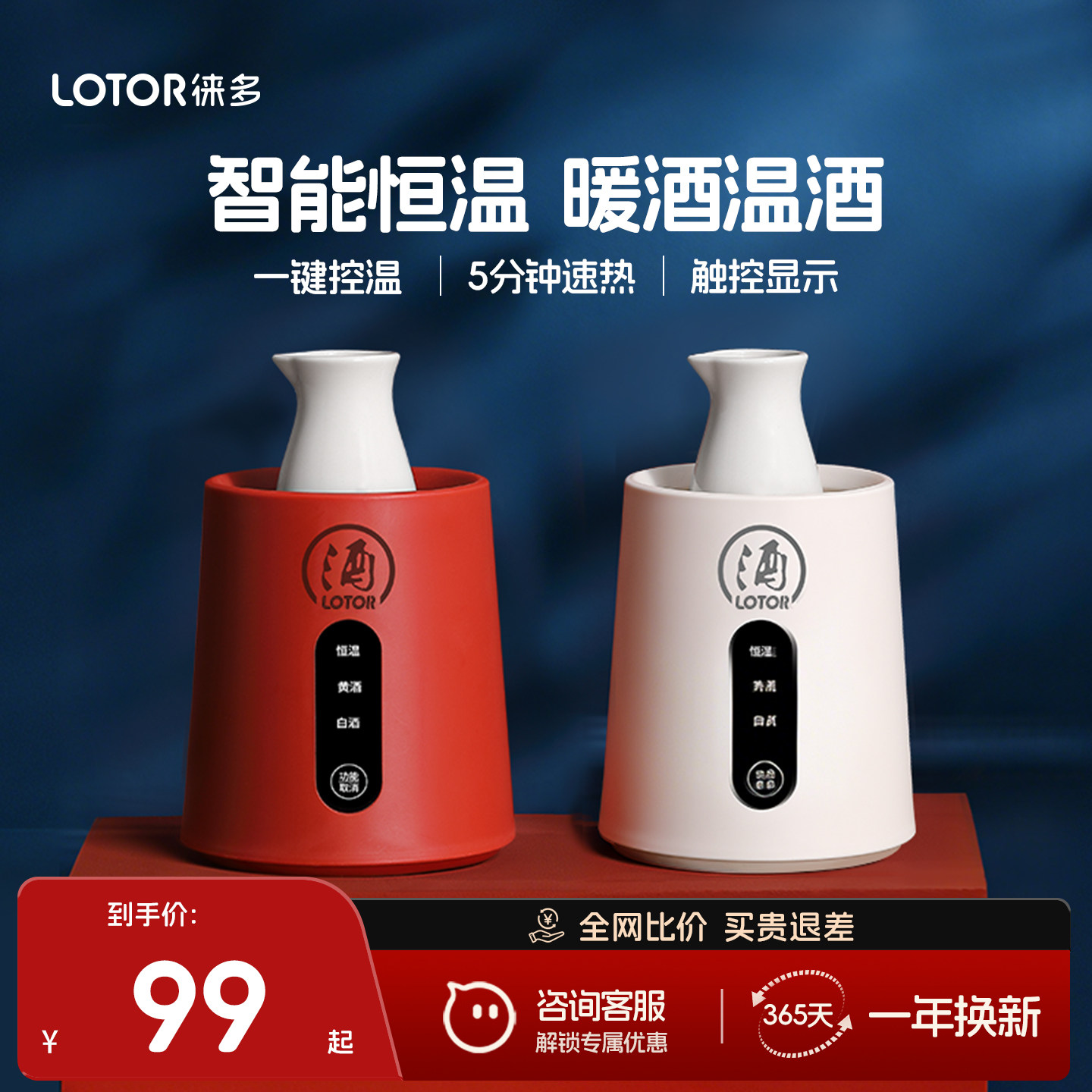 lotor徕多温酒器家用黄酒加热暖酒酒器礼物煮酒热酒壶白酒烫酒壶