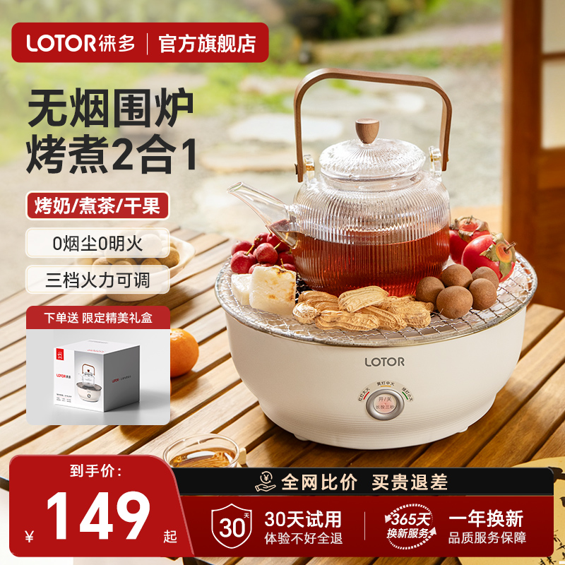 徕多多功能无烟围炉煮茶可烤可煮
