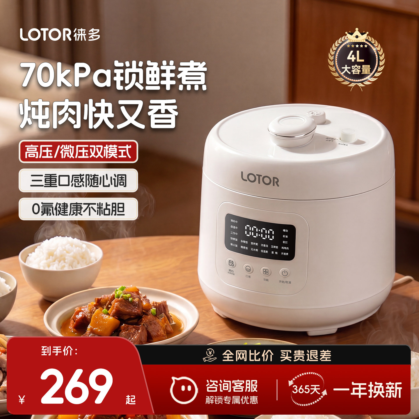 4L电压力锅70kpa快速炖双模调节图片