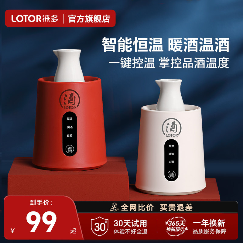 lotor徕多温酒器家用黄酒加热暖酒酒器套装分酒热酒壶白酒烫酒壶
